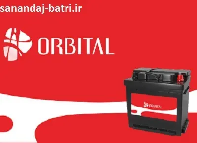 نمایندگی باطری اوربیتال