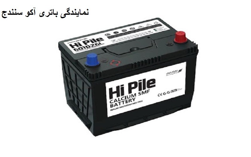 نمایندگی باتری آکو در سنندج