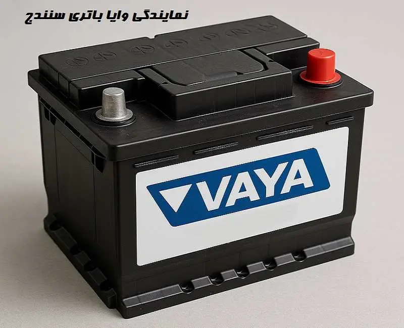 نمایندگی وایا باتری سنندج - فروش باطری کومهو و شادن